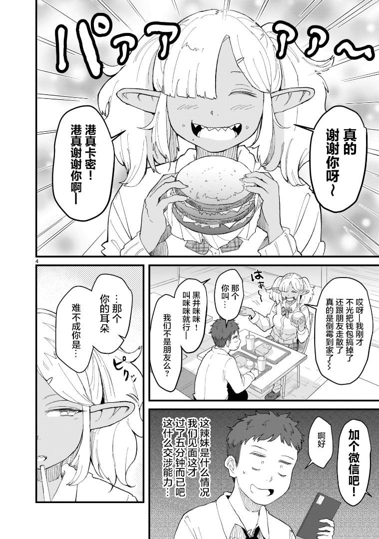 《探索发现！我的异世界精灵小姐》漫画最新章节第3话免费下拉式在线观看章节第【4】张图片