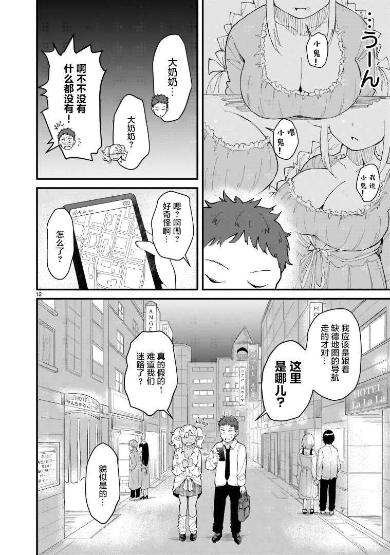 《探索发现！我的异世界精灵小姐》漫画最新章节第3话免费下拉式在线观看章节第【12】张图片