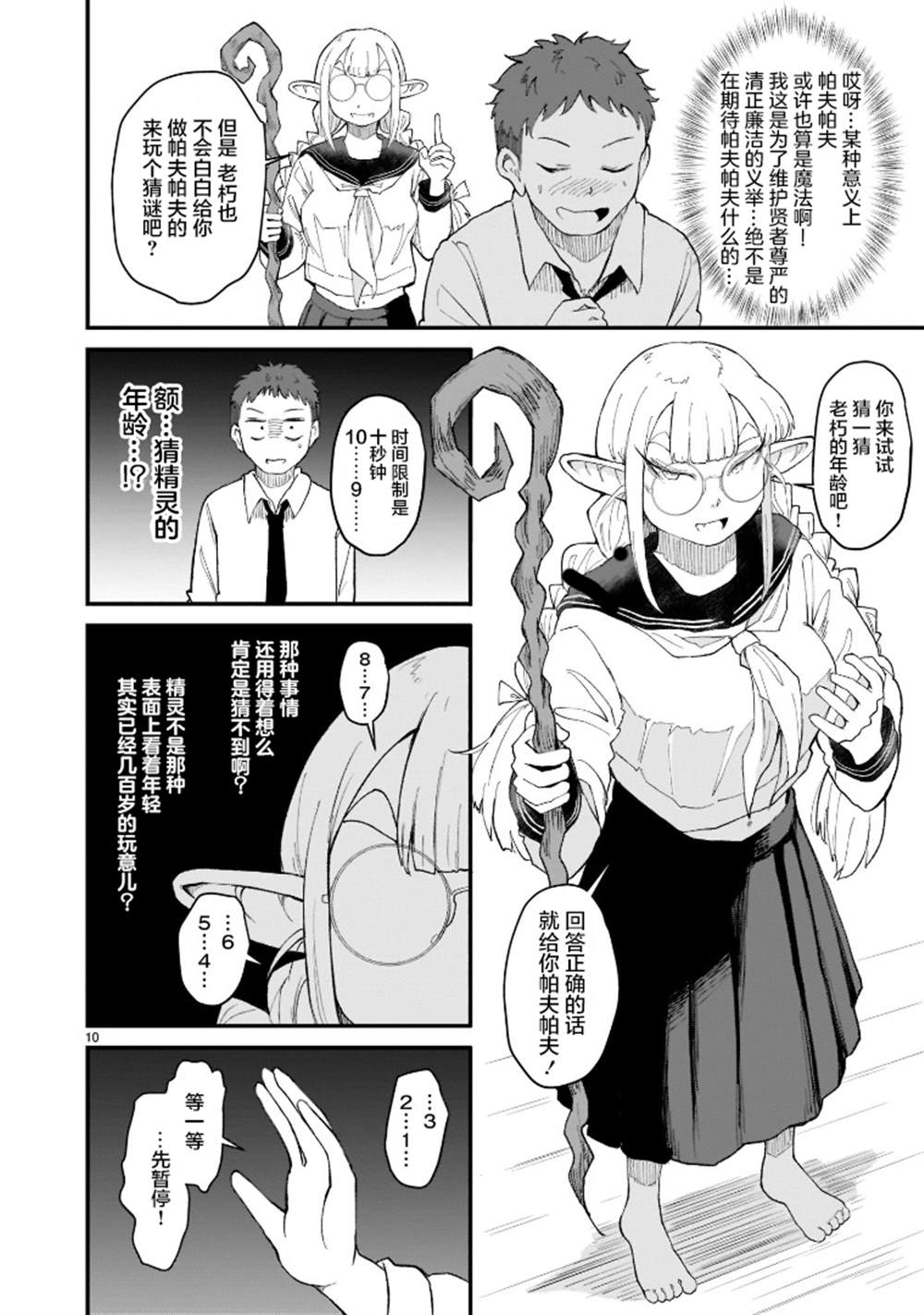 《探索发现！我的异世界精灵小姐》漫画最新章节第2话免费下拉式在线观看章节第【10】张图片