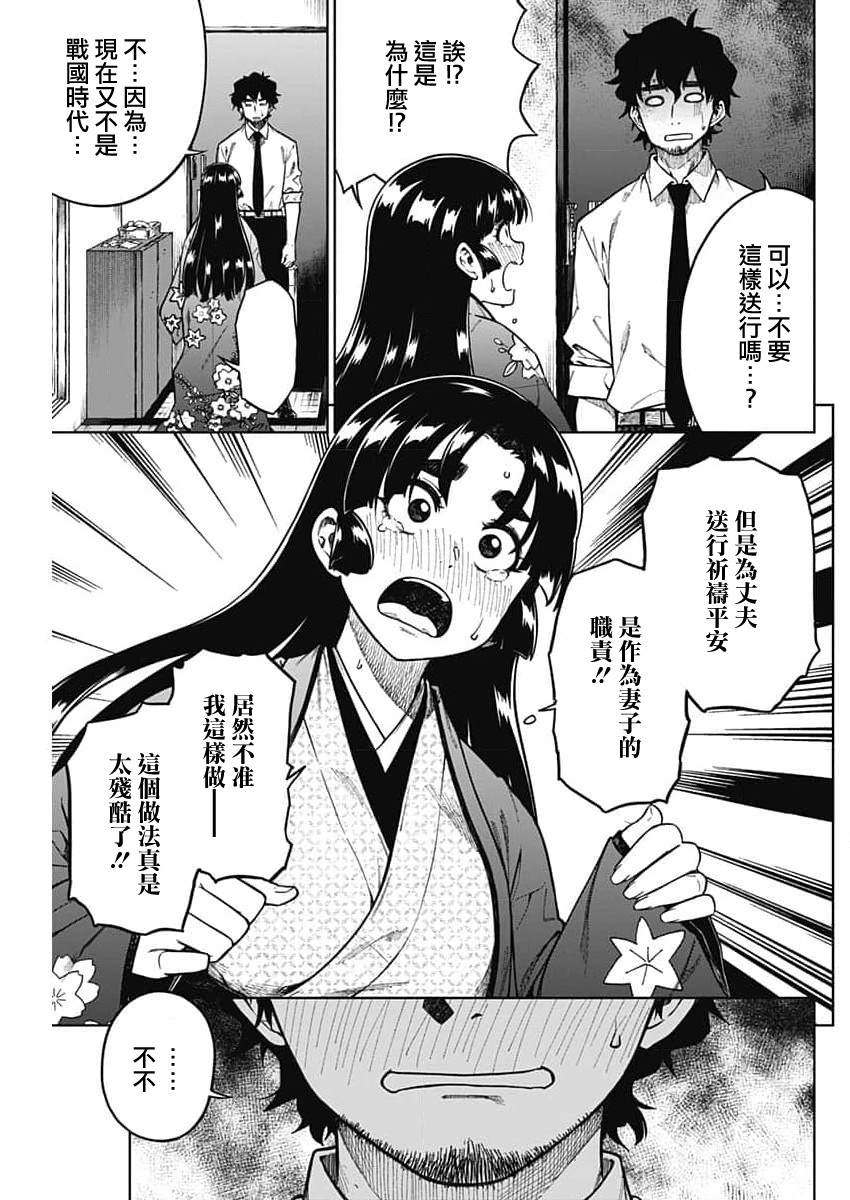 《突然出现的战国妻》漫画最新章节第1话免费下拉式在线观看章节第【3】张图片