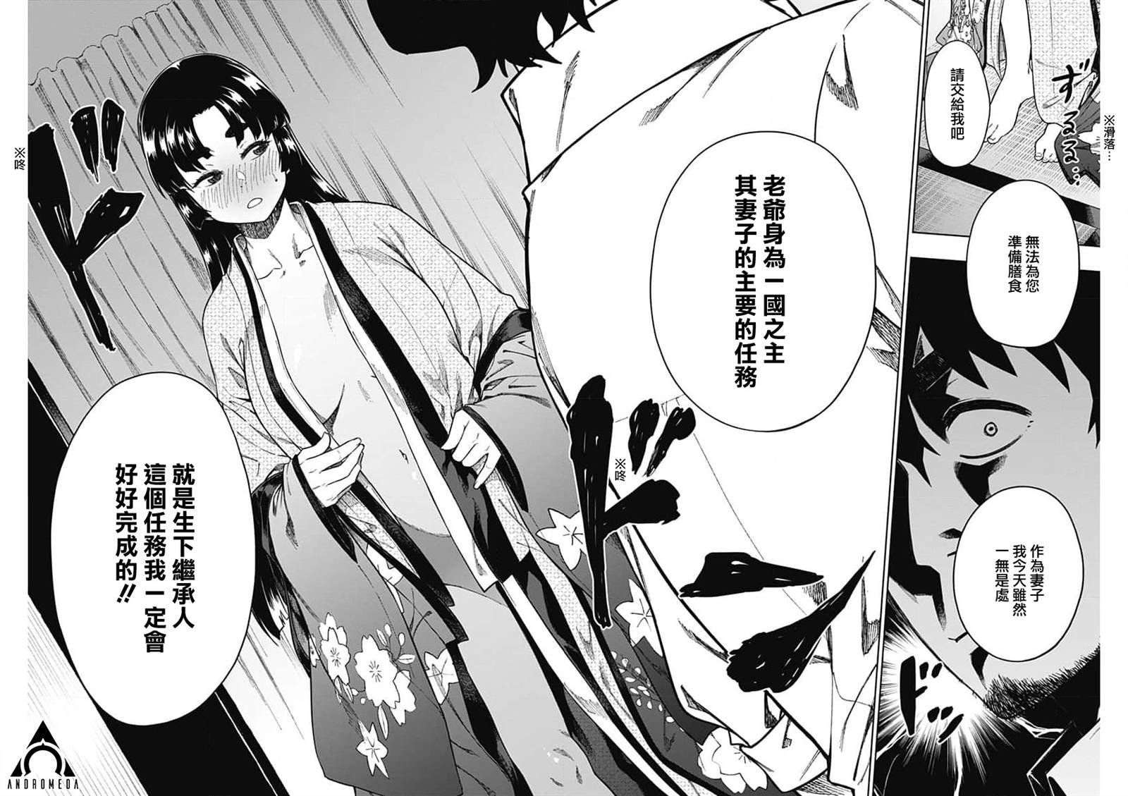 《突然出现的战国妻》漫画最新章节第1话免费下拉式在线观看章节第【36】张图片