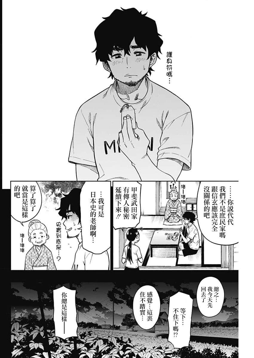 《突然出现的战国妻》漫画最新章节第1话免费下拉式在线观看章节第【8】张图片