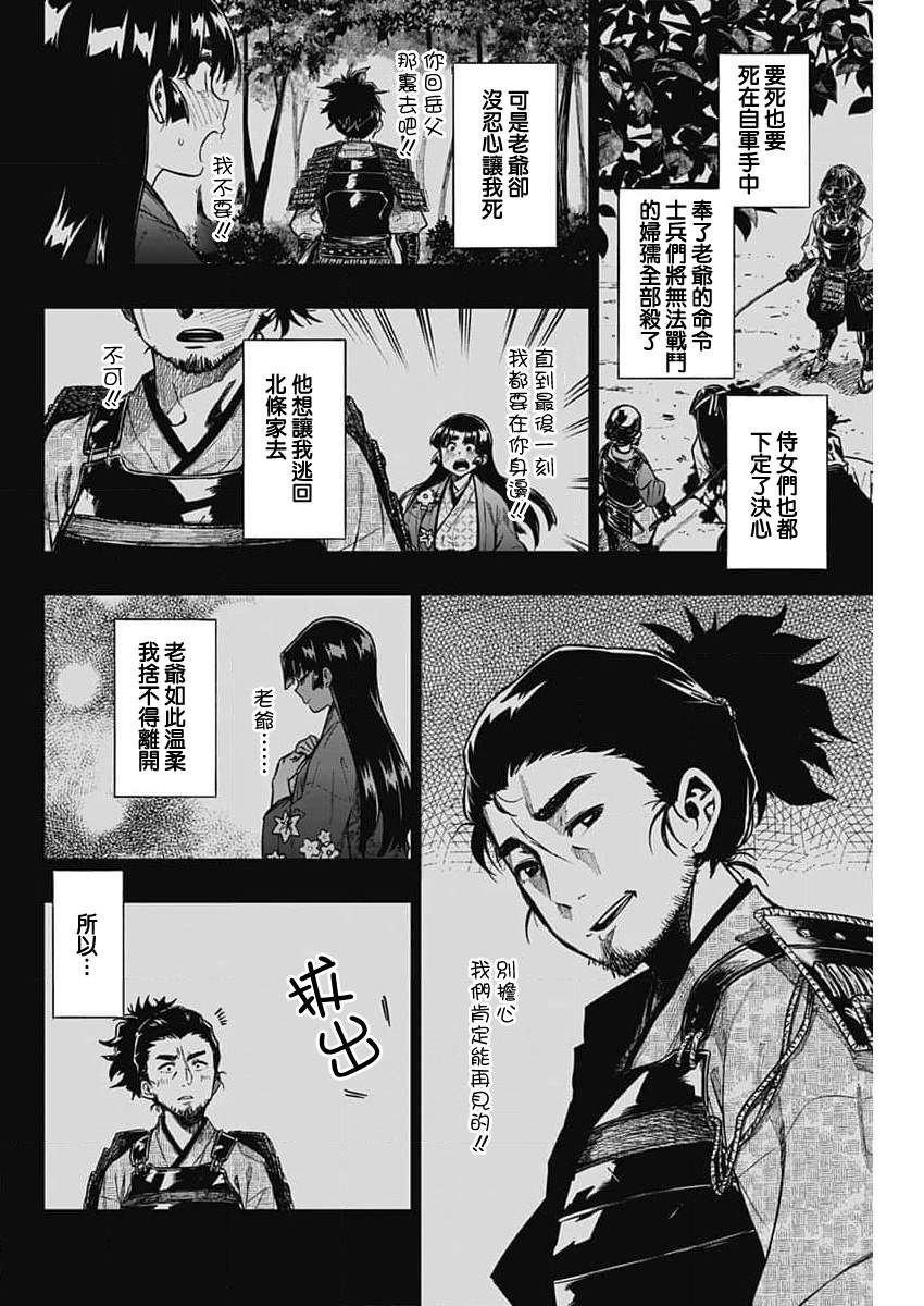 《突然出现的战国妻》漫画最新章节第1话免费下拉式在线观看章节第【22】张图片