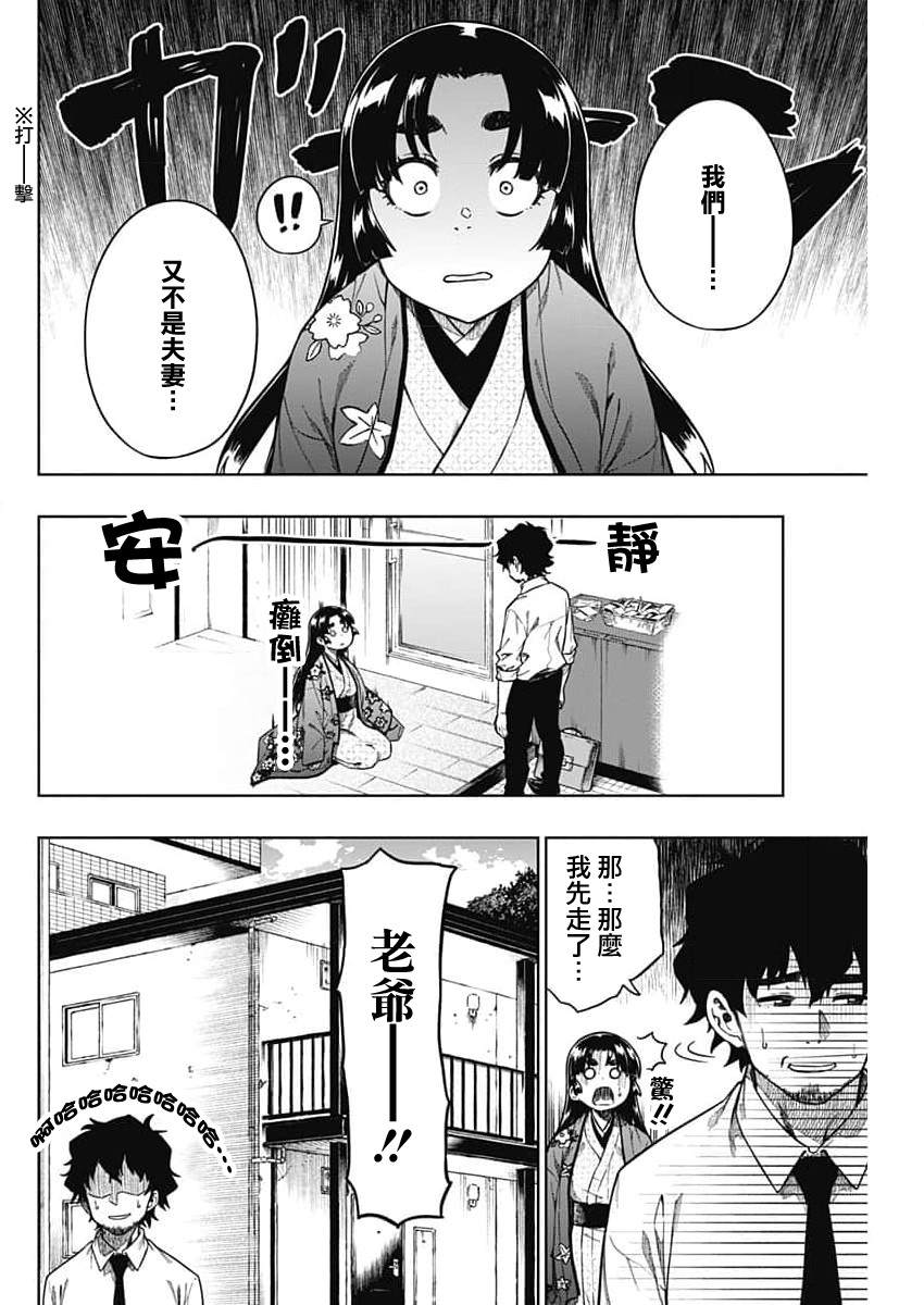 《突然出现的战国妻》漫画最新章节第1话免费下拉式在线观看章节第【4】张图片