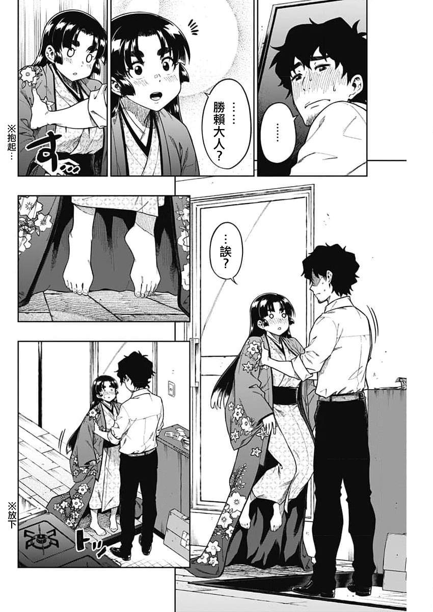 《突然出现的战国妻》漫画最新章节第1话免费下拉式在线观看章节第【2】张图片