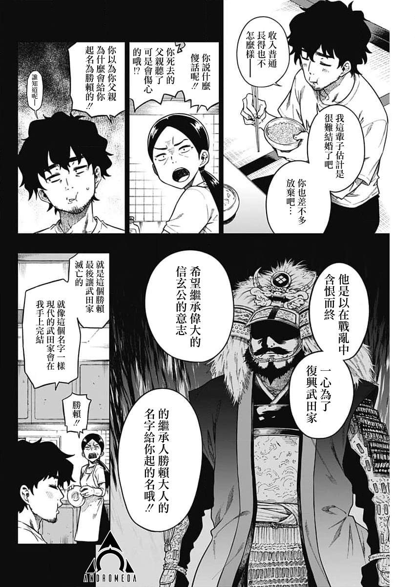 《突然出现的战国妻》漫画最新章节第1话免费下拉式在线观看章节第【6】张图片