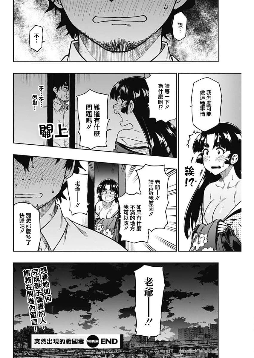 《突然出现的战国妻》漫画最新章节第1话免费下拉式在线观看章节第【37】张图片