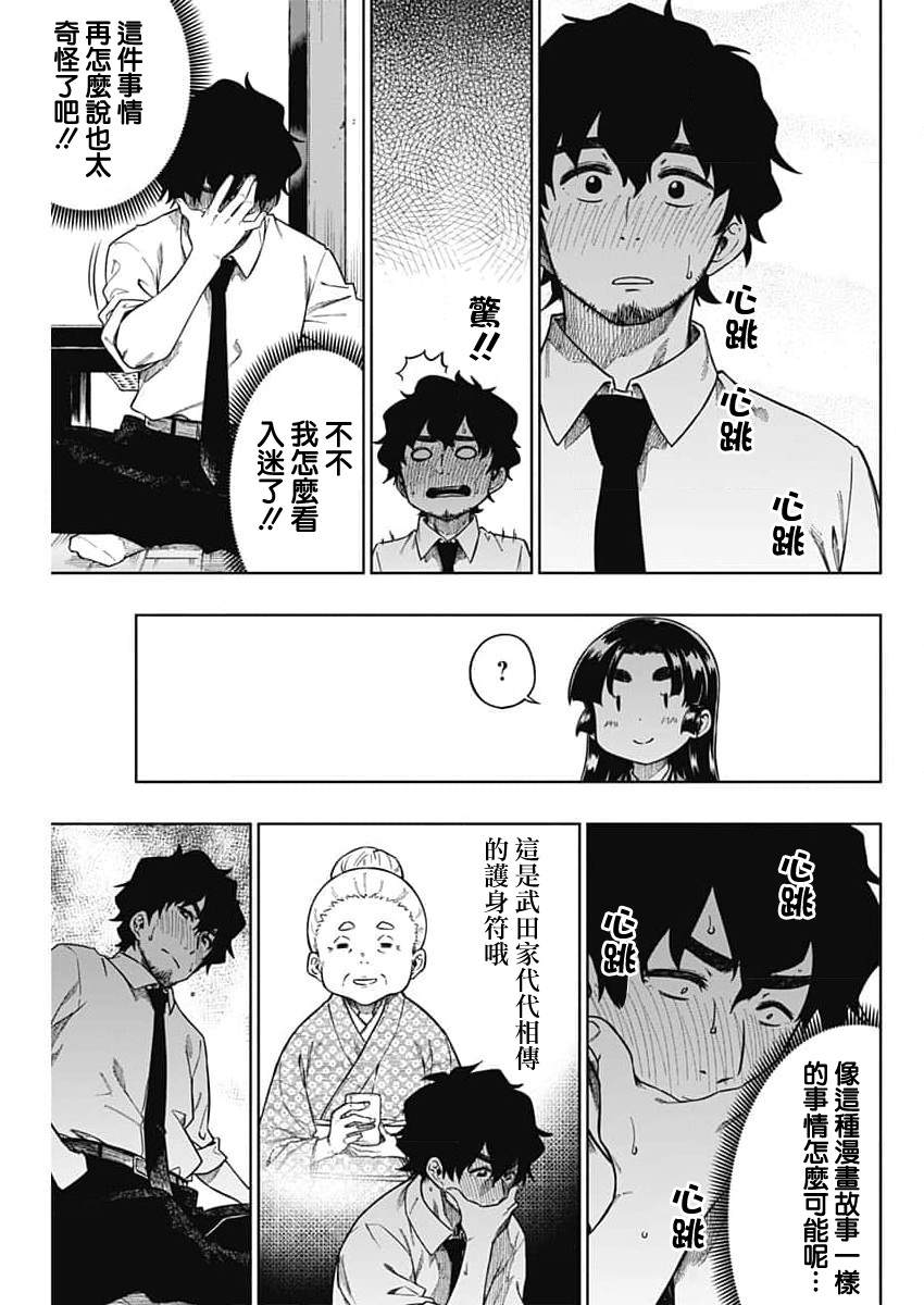 《突然出现的战国妻》漫画最新章节第1话免费下拉式在线观看章节第【25】张图片