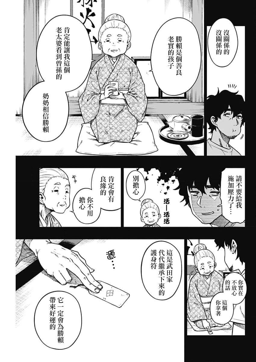 《突然出现的战国妻》漫画最新章节第1话免费下拉式在线观看章节第【7】张图片