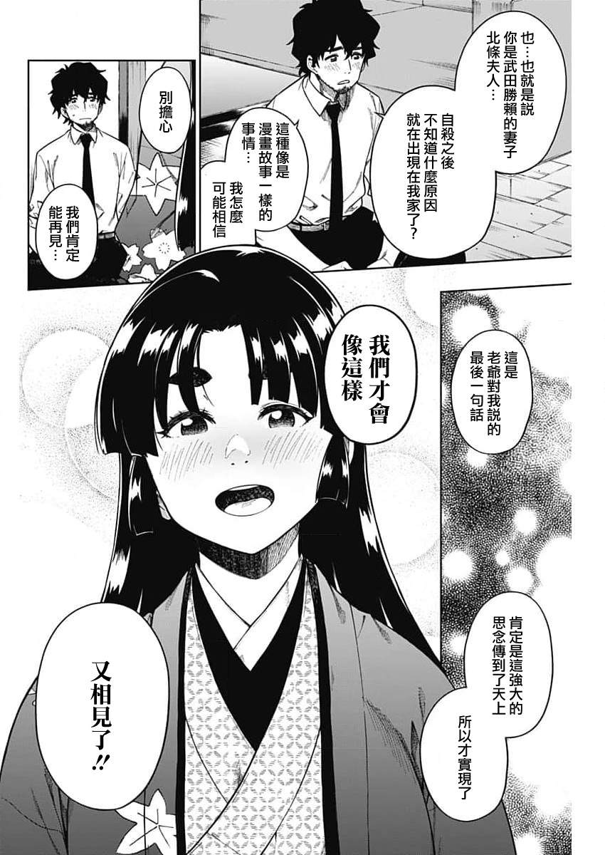 《突然出现的战国妻》漫画最新章节第1话免费下拉式在线观看章节第【24】张图片