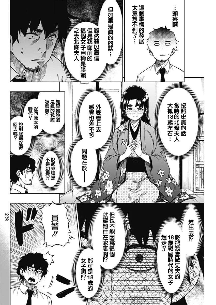 《突然出现的战国妻》漫画最新章节第1话免费下拉式在线观看章节第【28】张图片