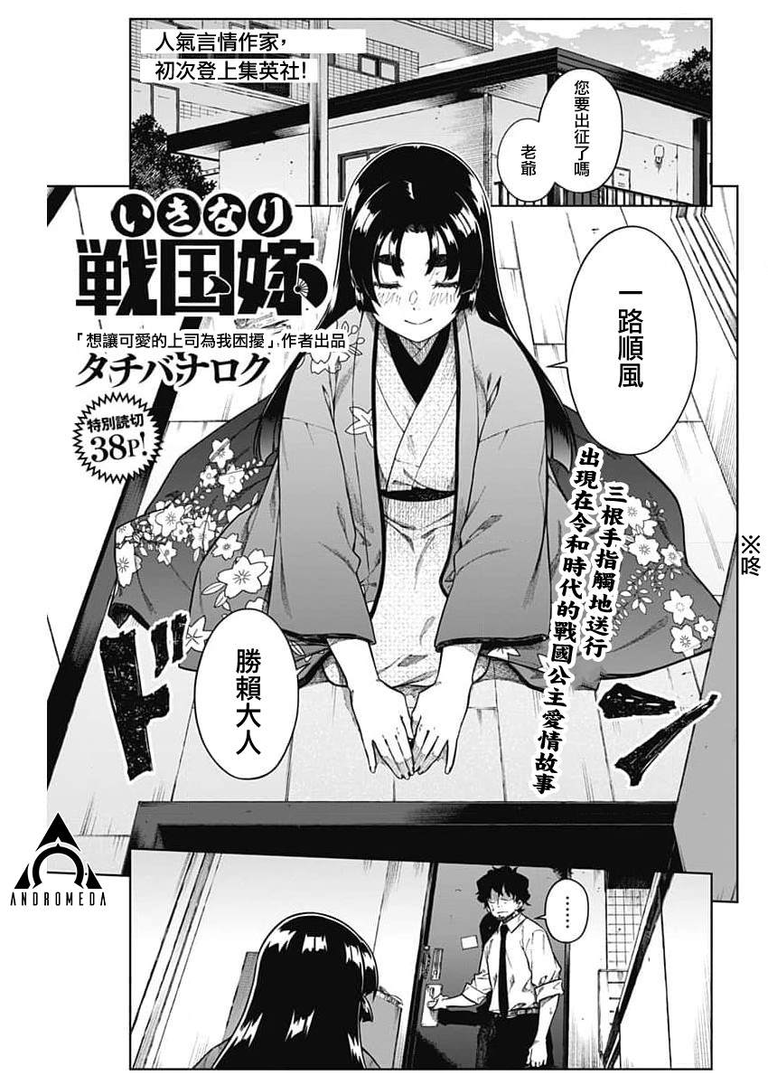 《突然出现的战国妻》漫画最新章节第1话免费下拉式在线观看章节第【1】张图片