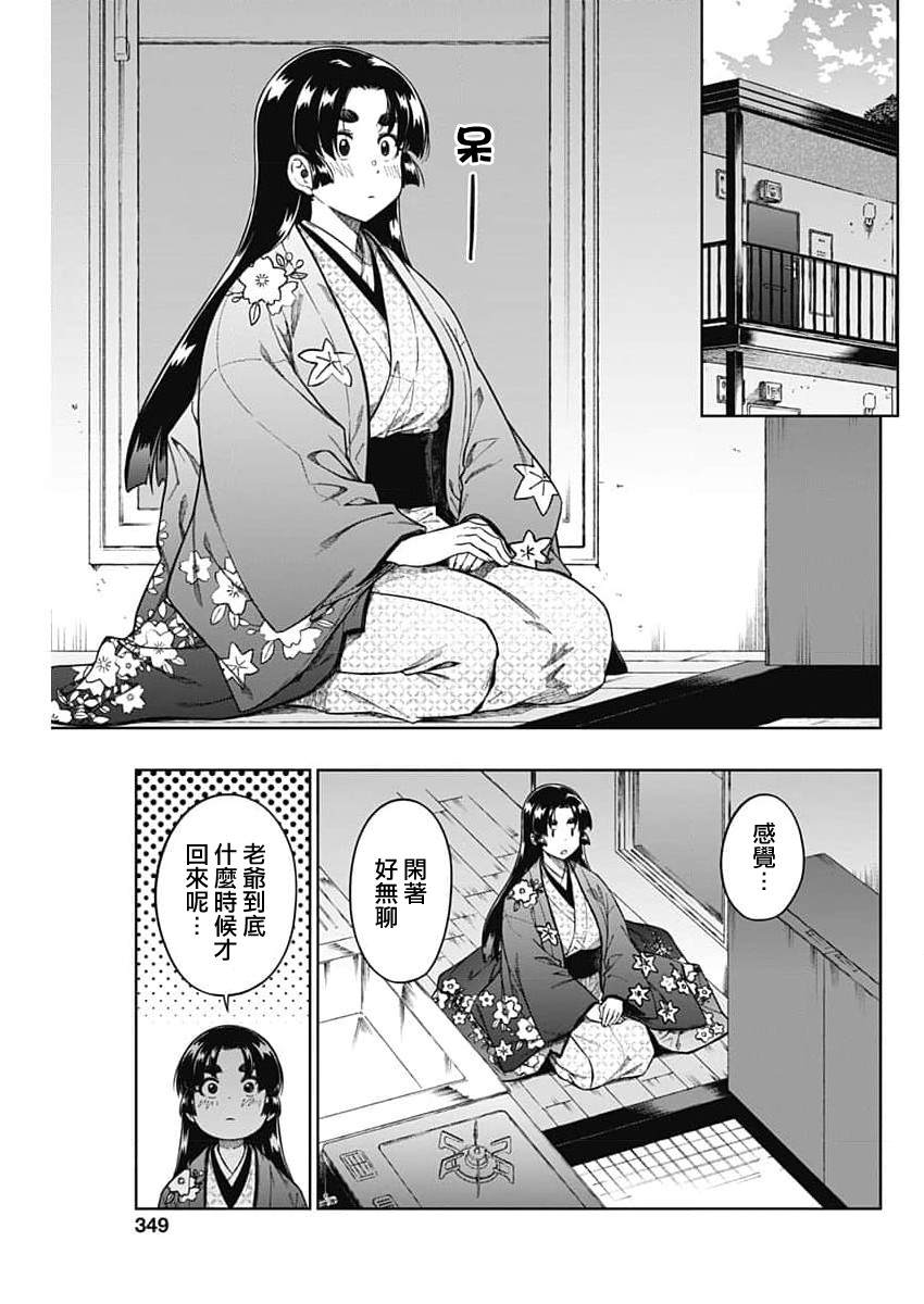 《突然出现的战国妻》漫画最新章节第1话免费下拉式在线观看章节第【15】张图片