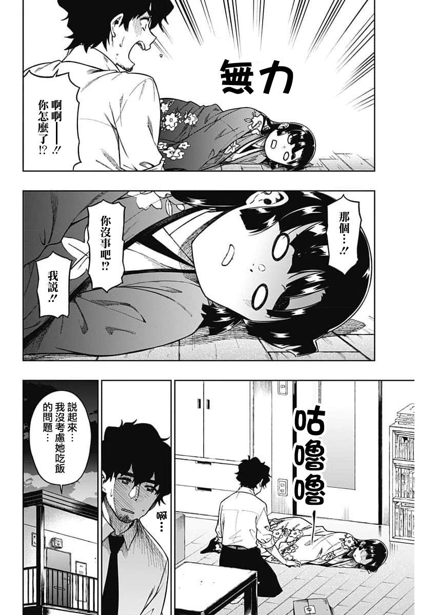 《突然出现的战国妻》漫画最新章节第1话免费下拉式在线观看章节第【30】张图片