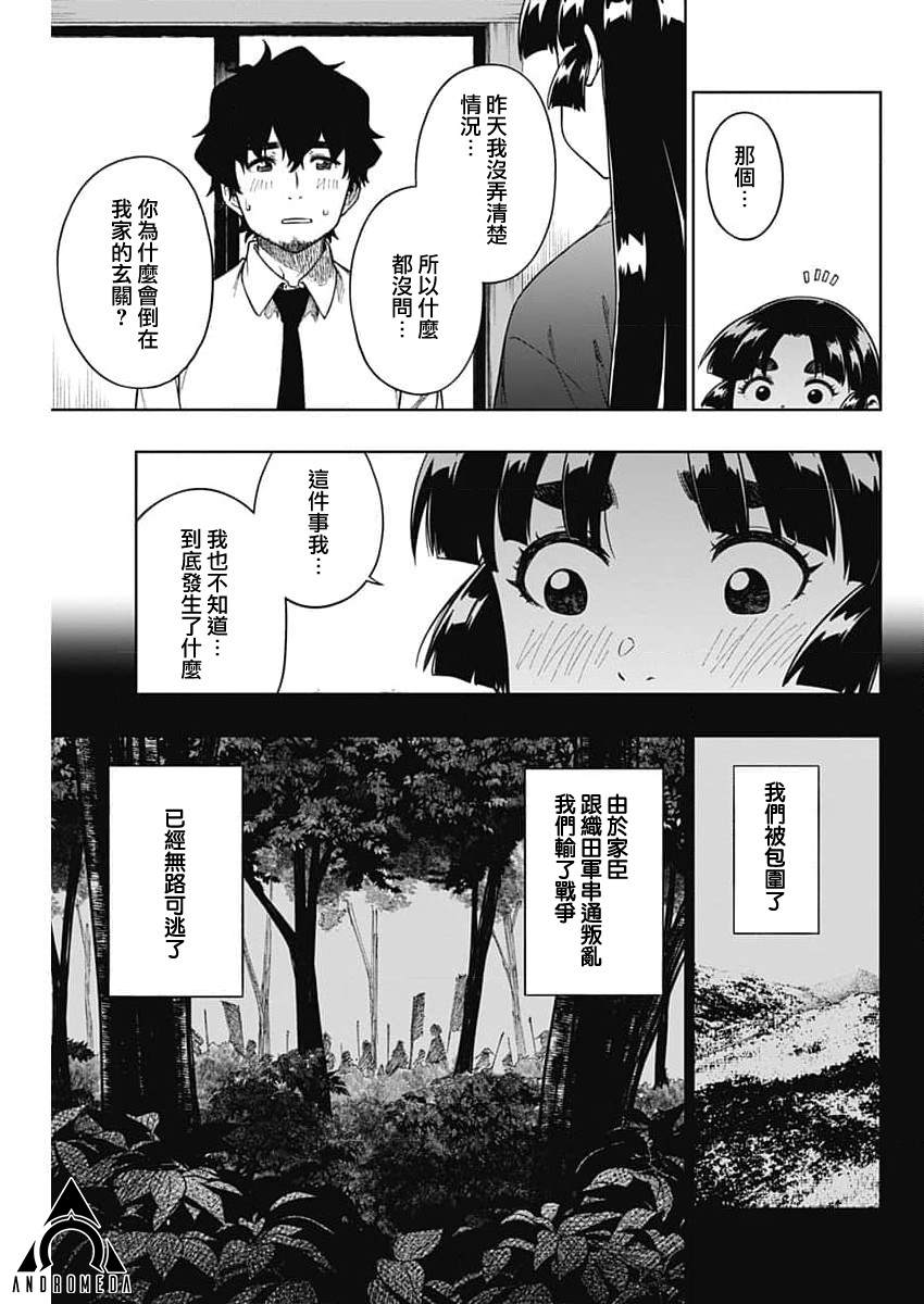 《突然出现的战国妻》漫画最新章节第1话免费下拉式在线观看章节第【21】张图片