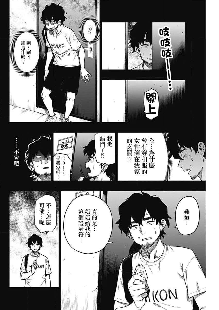 《突然出现的战国妻》漫画最新章节第1话免费下拉式在线观看章节第【10】张图片