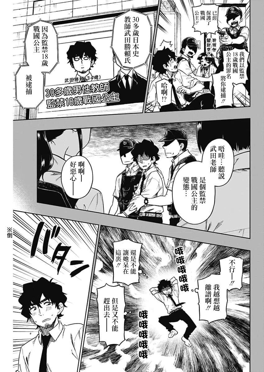 《突然出现的战国妻》漫画最新章节第1话免费下拉式在线观看章节第【29】张图片