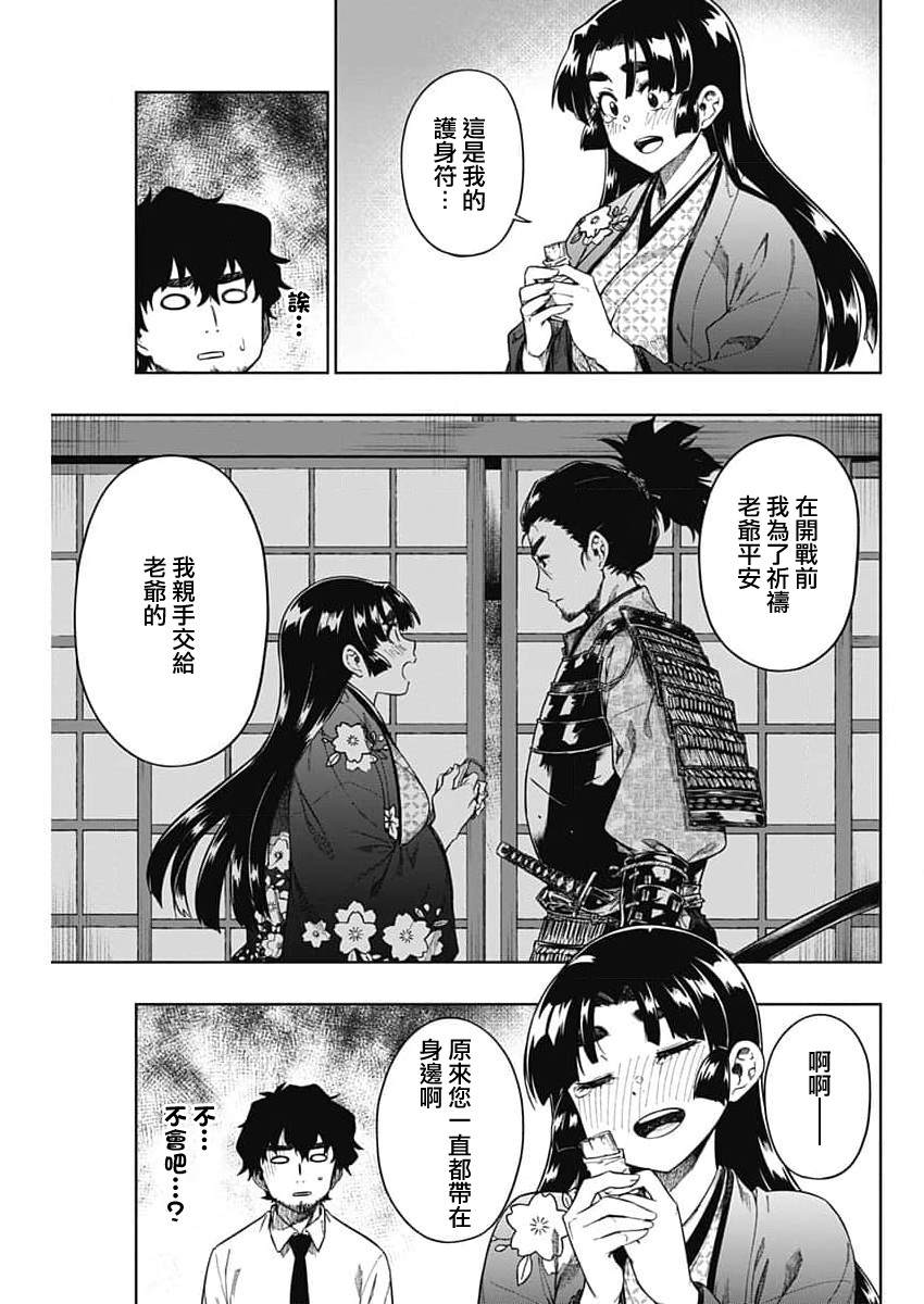 《突然出现的战国妻》漫画最新章节第1话免费下拉式在线观看章节第【27】张图片