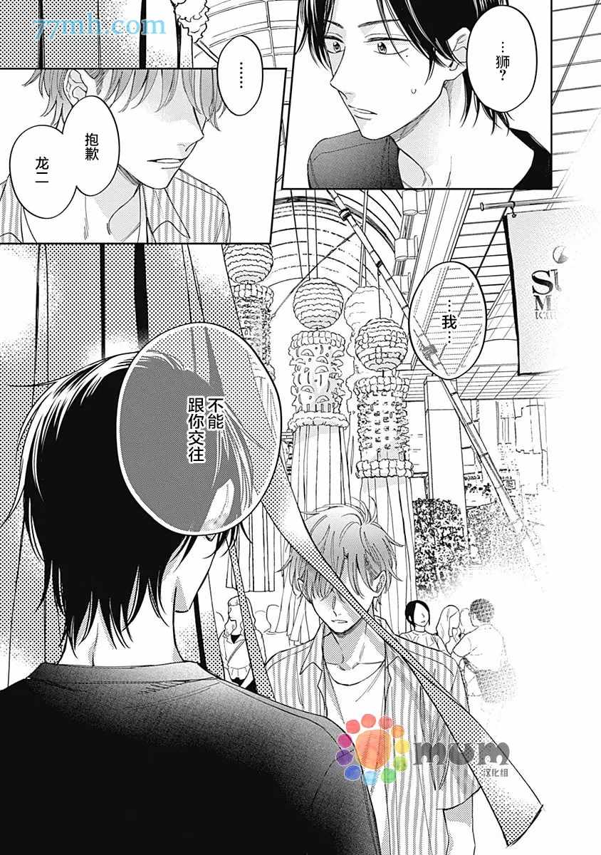 《笔下爱恋色缤纷》漫画最新章节第4话免费下拉式在线观看章节第【24】张图片