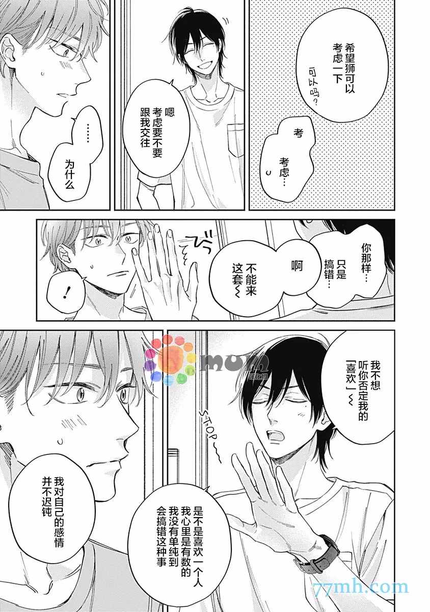 《笔下爱恋色缤纷》漫画最新章节第4话免费下拉式在线观看章节第【12】张图片