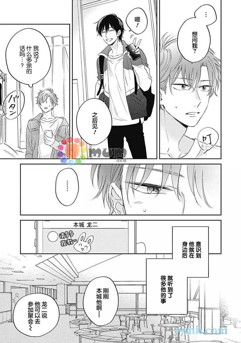 《笔下爱恋色缤纷》漫画最新章节第2话免费下拉式在线观看章节第【9】张图片