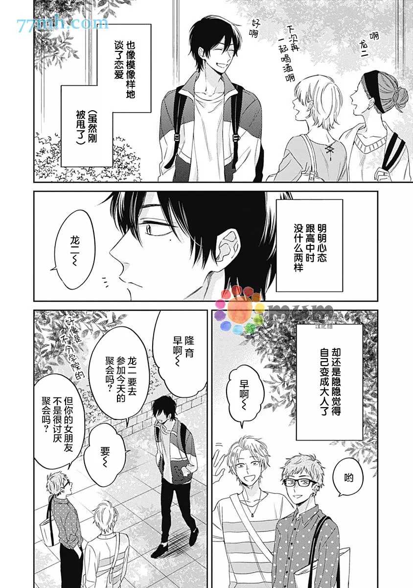 《笔下爱恋色缤纷》漫画最新章节第1话免费下拉式在线观看章节第【7】张图片