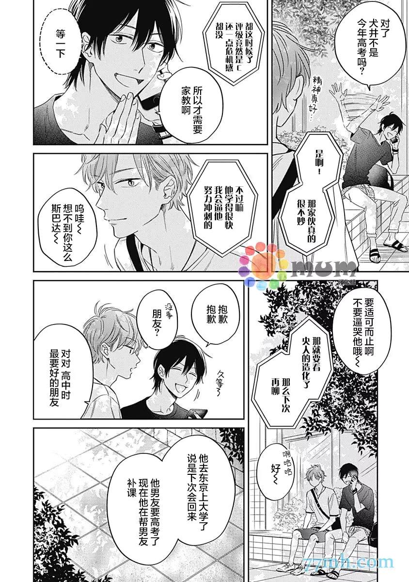 《笔下爱恋色缤纷》漫画最新章节第3话免费下拉式在线观看章节第【9】张图片