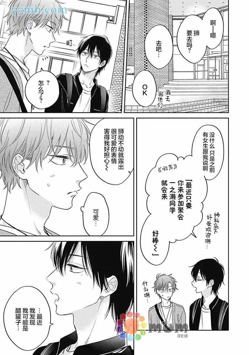 《笔下爱恋色缤纷》漫画最新章节第6话免费下拉式在线观看章节第【13】张图片