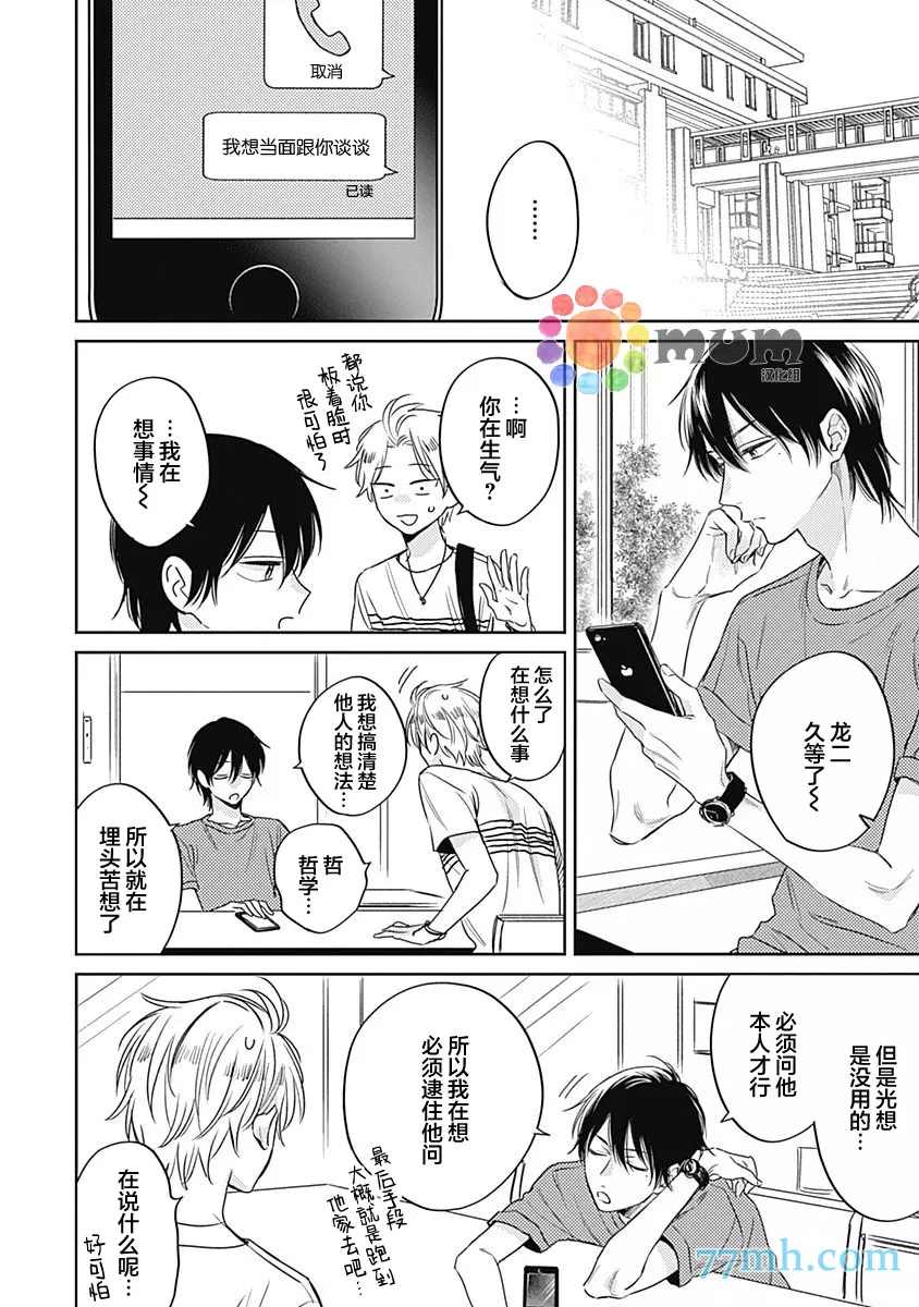 《笔下爱恋色缤纷》漫画最新章节第5话免费下拉式在线观看章节第【4】张图片