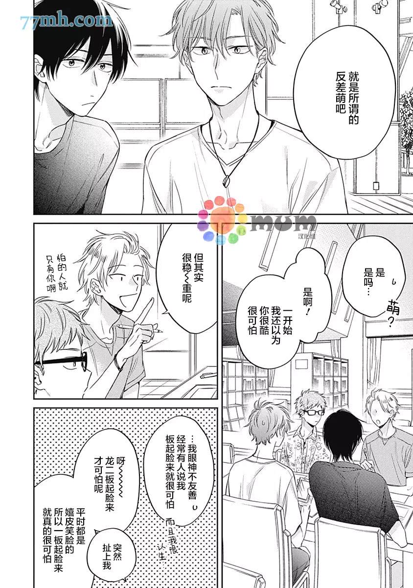 《笔下爱恋色缤纷》漫画最新章节第3话免费下拉式在线观看章节第【11】张图片