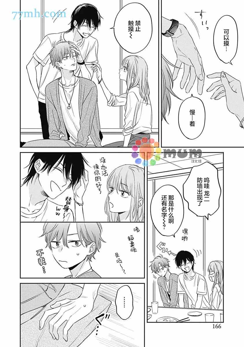 《笔下爱恋色缤纷》漫画最新章节第6话免费下拉式在线观看章节第【16】张图片