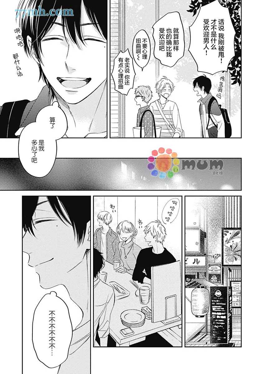 《笔下爱恋色缤纷》漫画最新章节第1话免费下拉式在线观看章节第【12】张图片