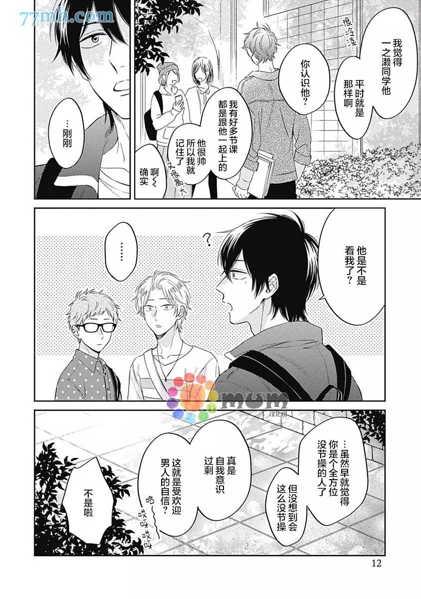 《笔下爱恋色缤纷》漫画最新章节第1话免费下拉式在线观看章节第【11】张图片