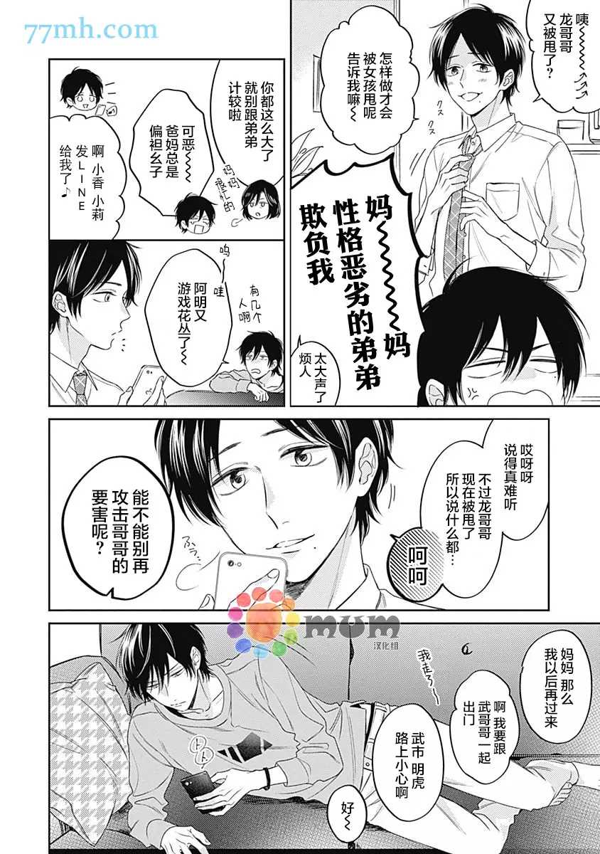 《笔下爱恋色缤纷》漫画最新章节第1话免费下拉式在线观看章节第【5】张图片