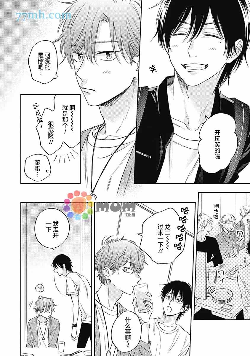 《笔下爱恋色缤纷》漫画最新章节第6话免费下拉式在线观看章节第【14】张图片