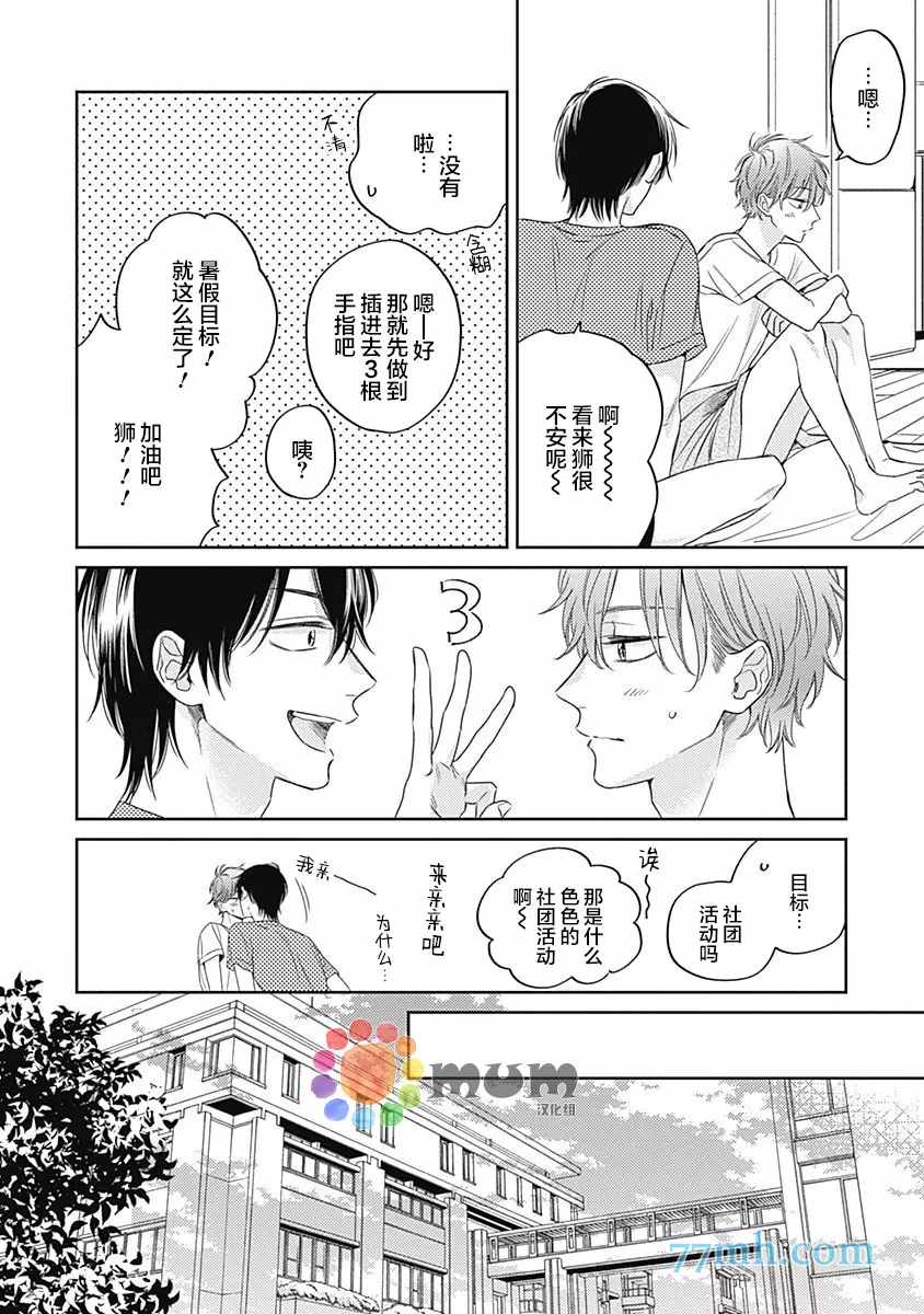 《笔下爱恋色缤纷》漫画最新章节第6话免费下拉式在线观看章节第【10】张图片