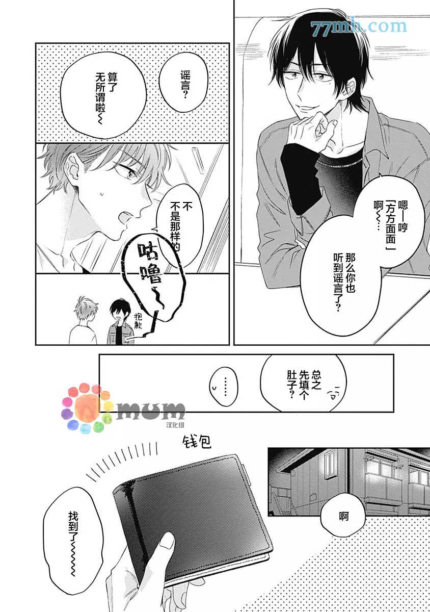 《笔下爱恋色缤纷》漫画最新章节第2话免费下拉式在线观看章节第【14】张图片