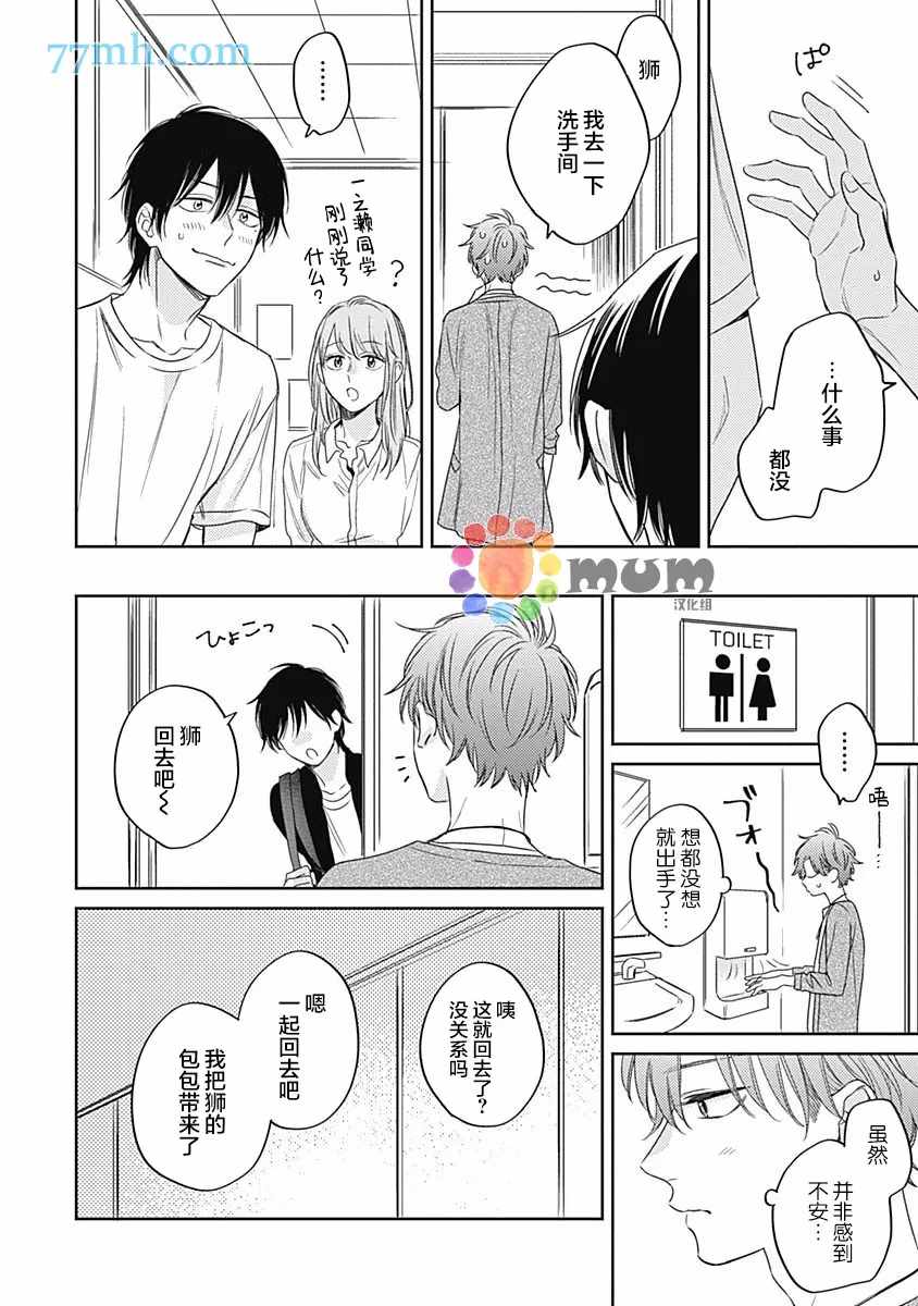 《笔下爱恋色缤纷》漫画最新章节第6话免费下拉式在线观看章节第【18】张图片