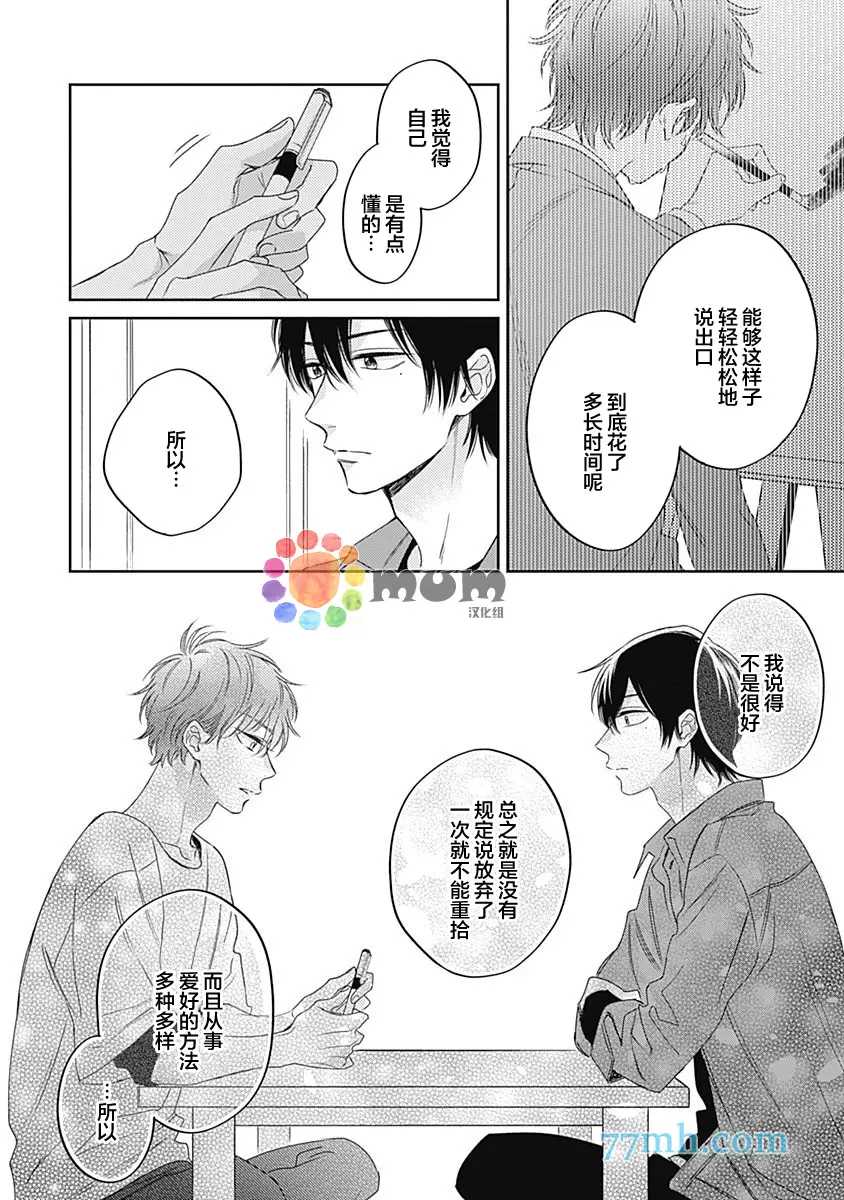 《笔下爱恋色缤纷》漫画最新章节第2话免费下拉式在线观看章节第【26】张图片