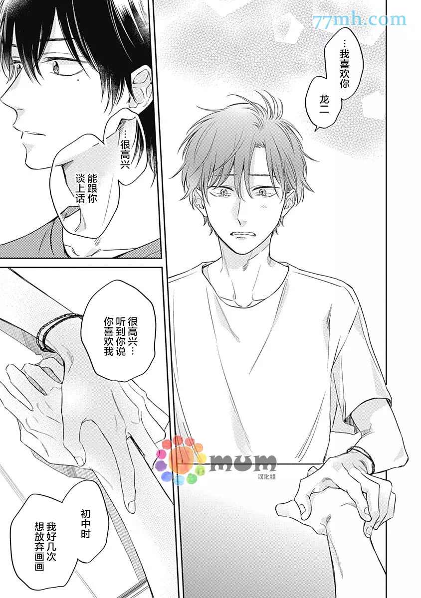 《笔下爱恋色缤纷》漫画最新章节第5话免费下拉式在线观看章节第【27】张图片