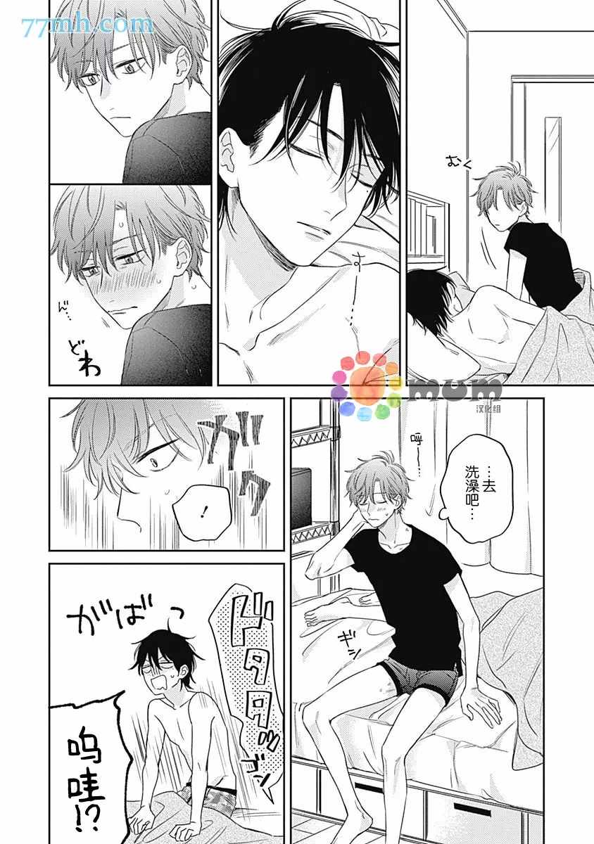 《笔下爱恋色缤纷》漫画最新章节第6话免费下拉式在线观看章节第【32】张图片