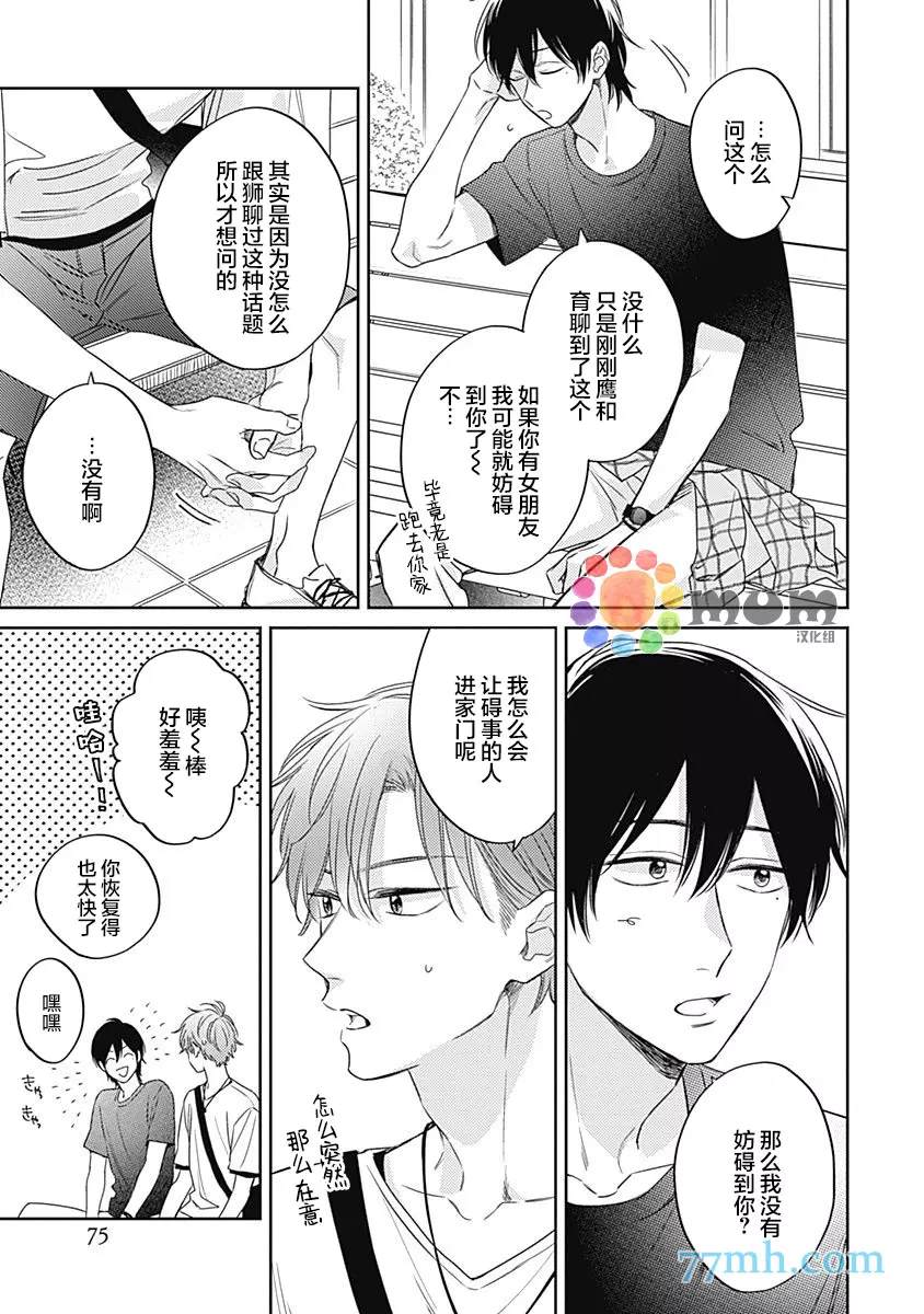 《笔下爱恋色缤纷》漫画最新章节第3话免费下拉式在线观看章节第【20】张图片