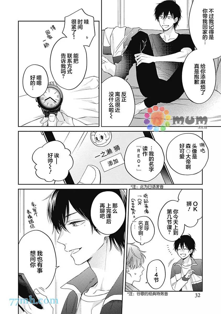 《笔下爱恋色缤纷》漫画最新章节第2话免费下拉式在线观看章节第【8】张图片