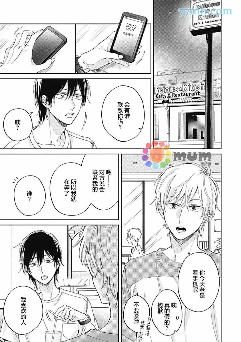 《笔下爱恋色缤纷》漫画最新章节第4话免费下拉式在线观看章节第【6】张图片