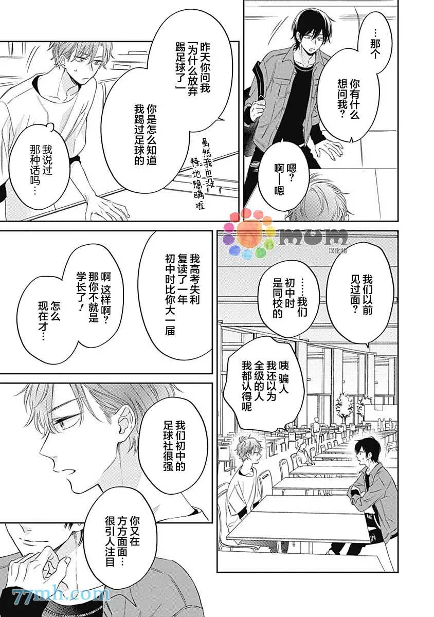 《笔下爱恋色缤纷》漫画最新章节第2话免费下拉式在线观看章节第【13】张图片