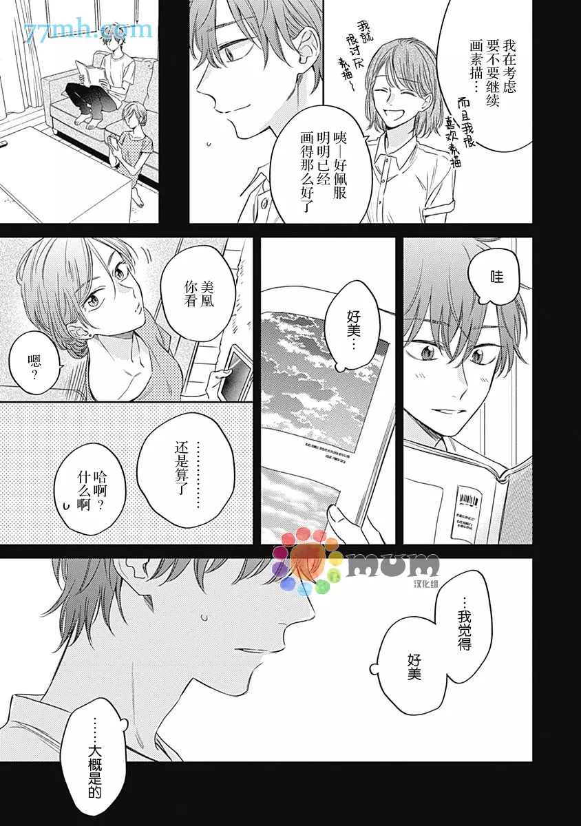 《笔下爱恋色缤纷》漫画最新章节第5话免费下拉式在线观看章节第【15】张图片