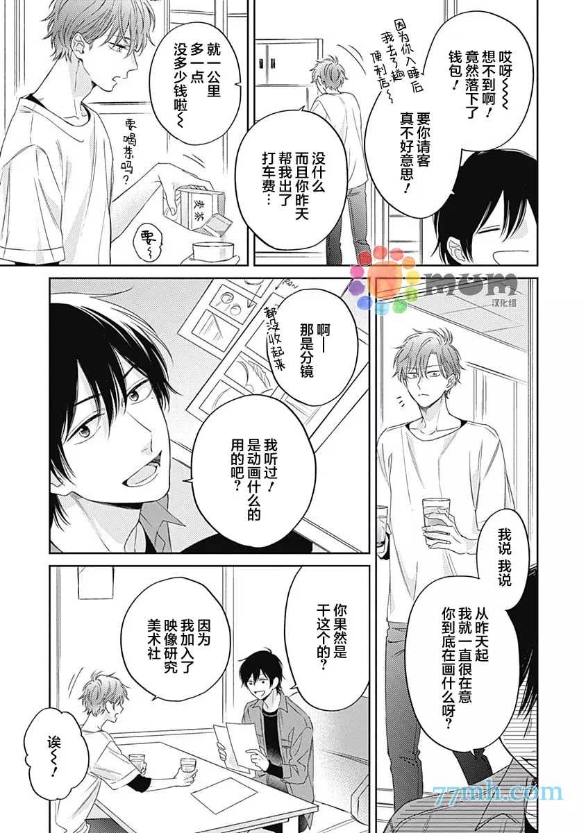 《笔下爱恋色缤纷》漫画最新章节第2话免费下拉式在线观看章节第【15】张图片