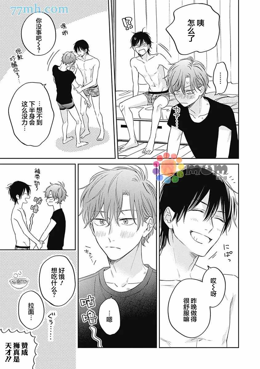 《笔下爱恋色缤纷》漫画最新章节第6话免费下拉式在线观看章节第【33】张图片