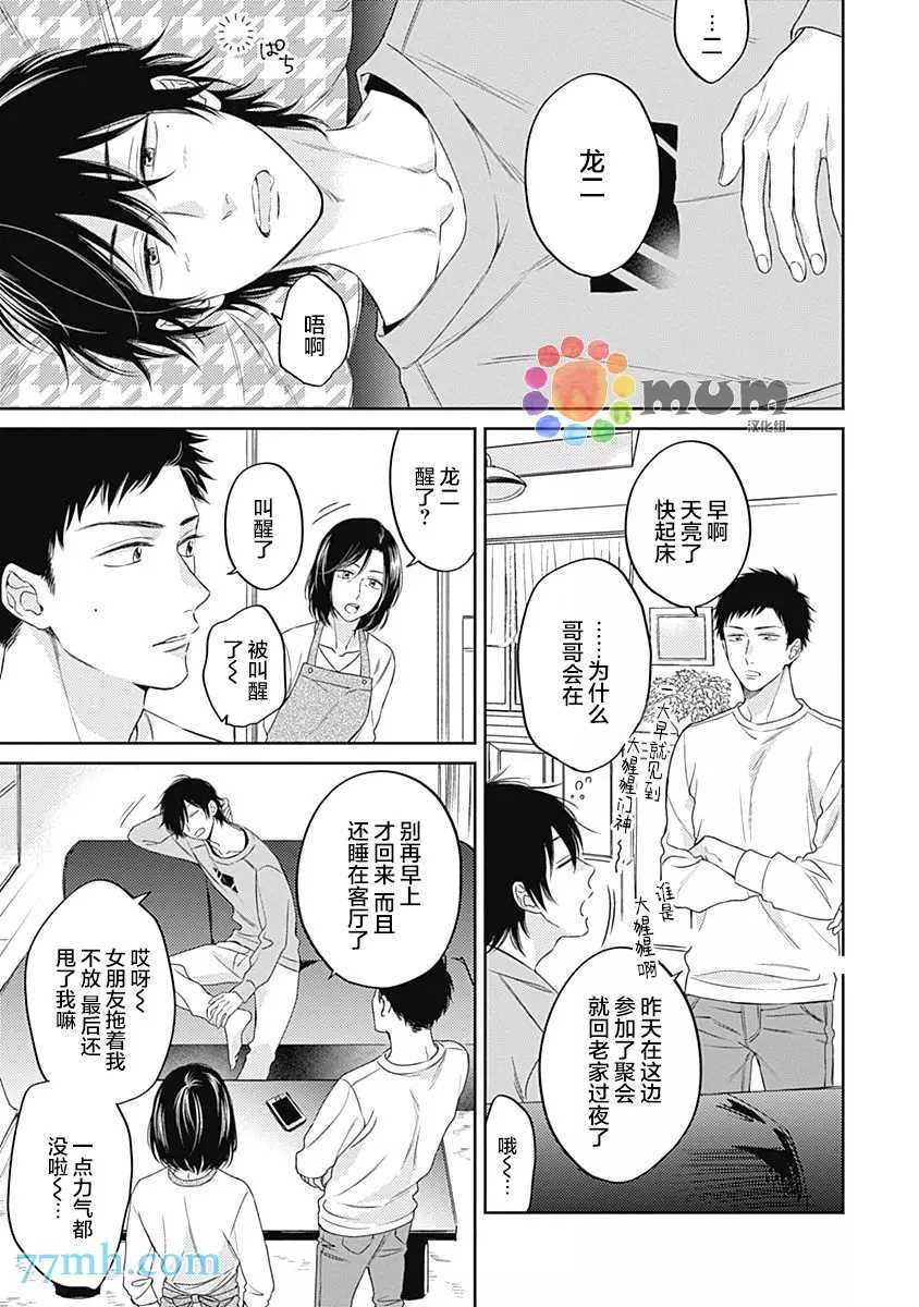 《笔下爱恋色缤纷》漫画最新章节第1话免费下拉式在线观看章节第【4】张图片