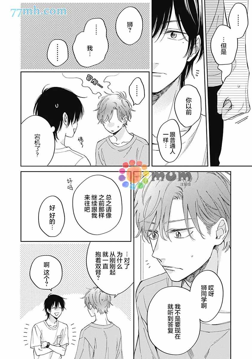 《笔下爱恋色缤纷》漫画最新章节第4话免费下拉式在线观看章节第【13】张图片